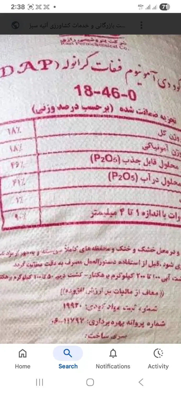 کود دی آمونیوم اصلی|خدمات باغبانی و درختکاری|محمدیه-قزوین, |دیوار