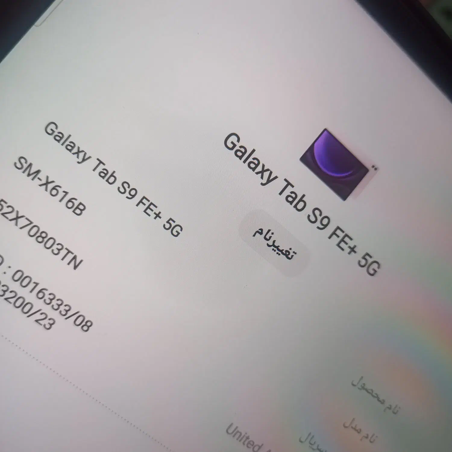 تبلت سامسونگ گلکسی S9fepluse|تبلت|پرند, فاز ۶|دیوار