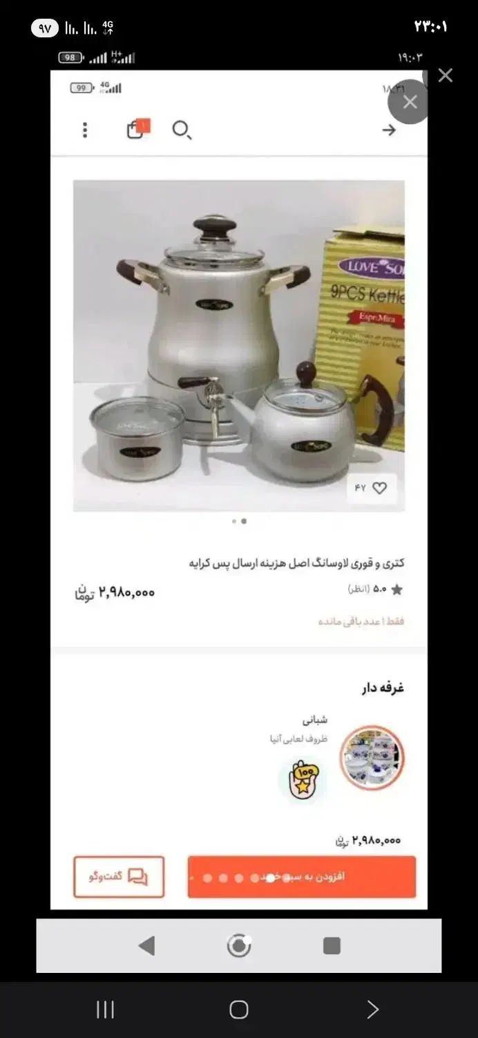 کتری وقوری|قوری، کتری، قهوهساز دستی|بروجرد, |دیوار