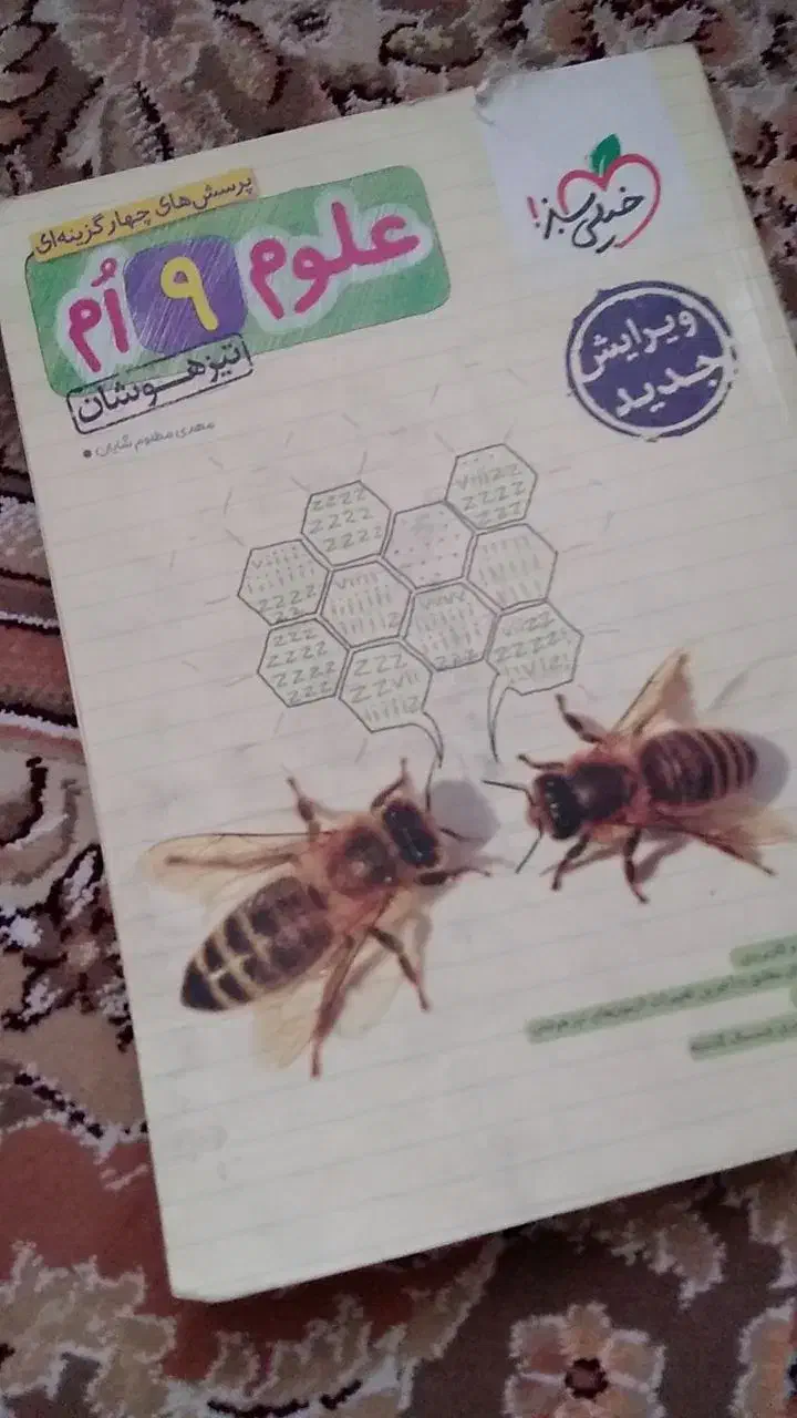 مجموعه کتاب های تست تیزهوشان و نمونه دولتی|کتاب و مجله آموزشی|قم, حمام تالار|دیوار