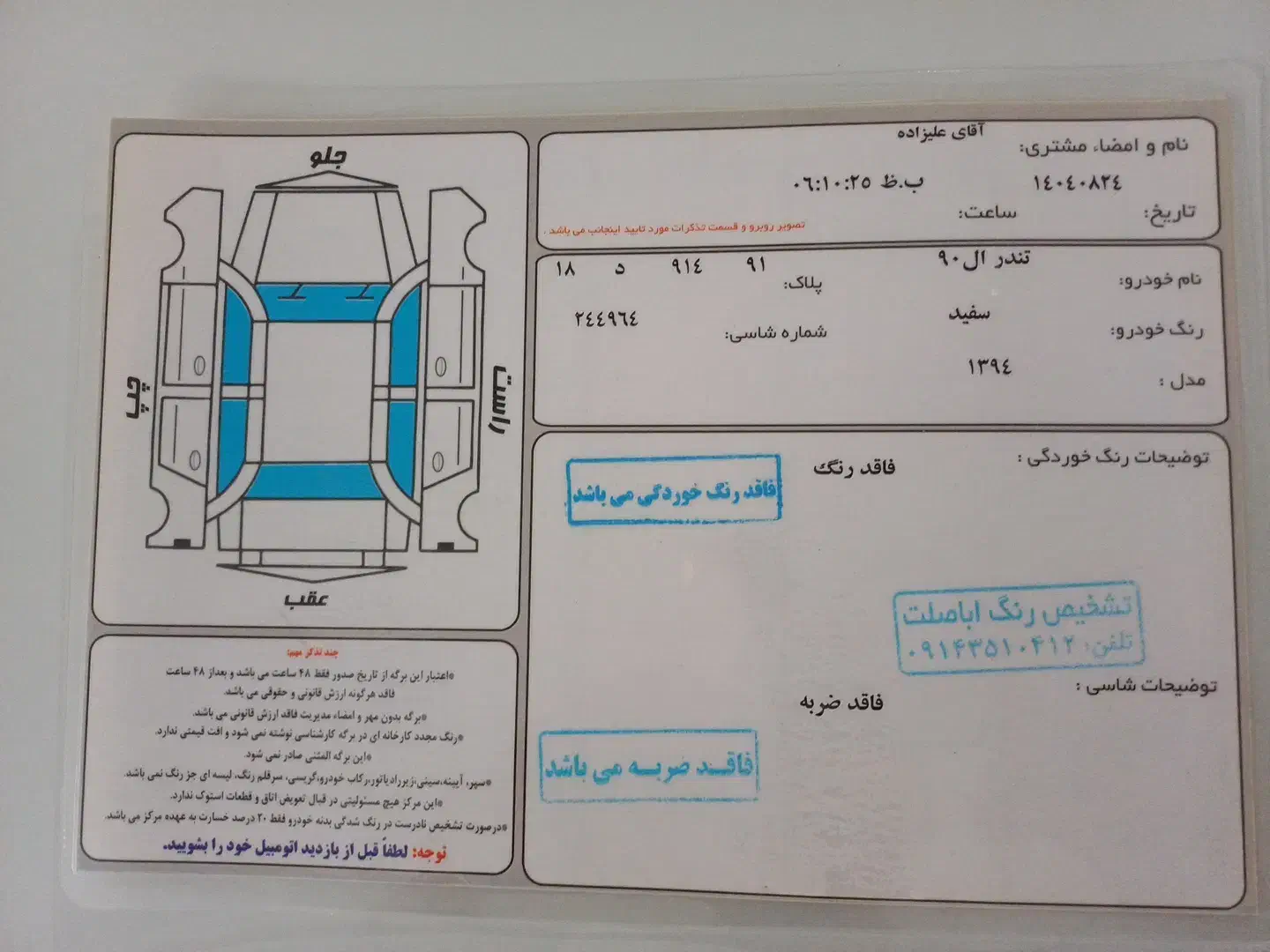 پارس تندر۹۰ آخر اسفند۱۳۹۴ در حد صفر خشک|خودرو سواری و وانت|اردبیل, |دیوار