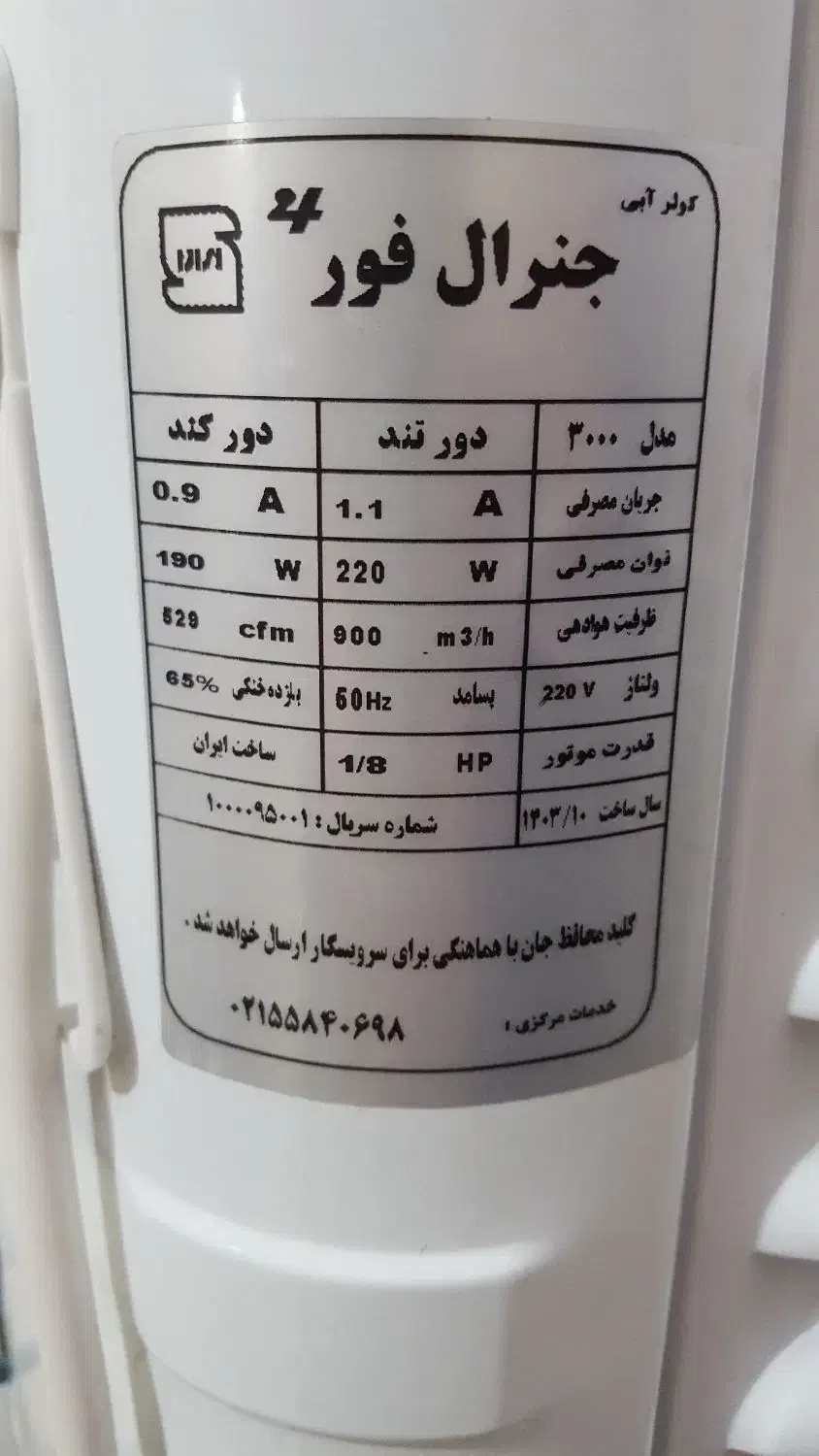 کولردستی نوتازه خریدم|کولر آبی|تهران, دهم فروردین|دیوار