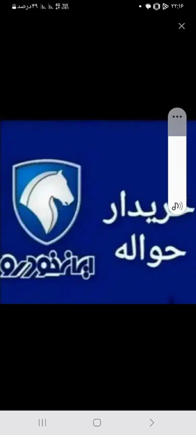 حواله ۲۰۷|خودرو سواری و وانت|مشهد, فرودگاه|دیوار