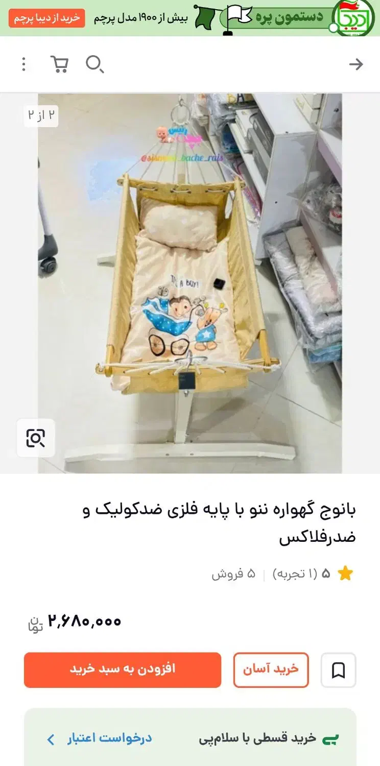 گهواره ننو|اسباب و اثاث بچه|بهبهان, |دیوار