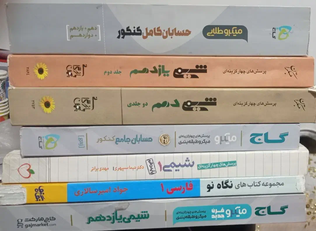 کتابهای کمک درسی|کتاب و مجله آموزشی|شیراز, شهرک بهشتی|دیوار
