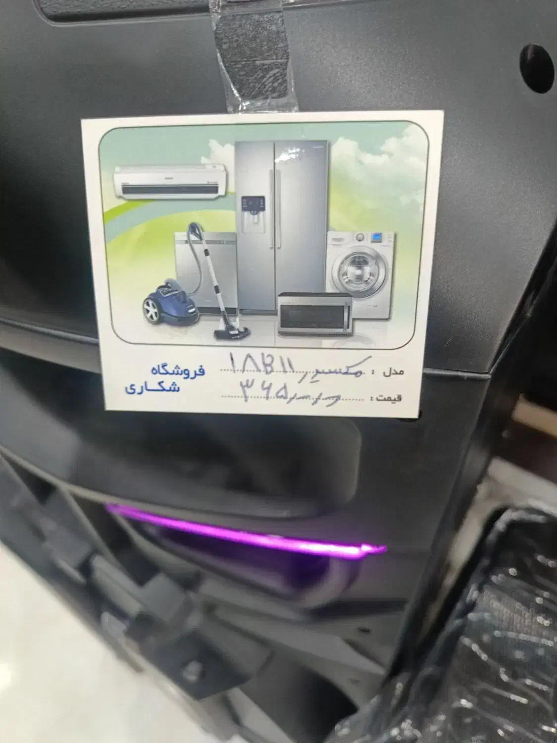 اسپیکر باند|سیستم صوتی خانگی|رباطکریم, رباطکریم|دیوار