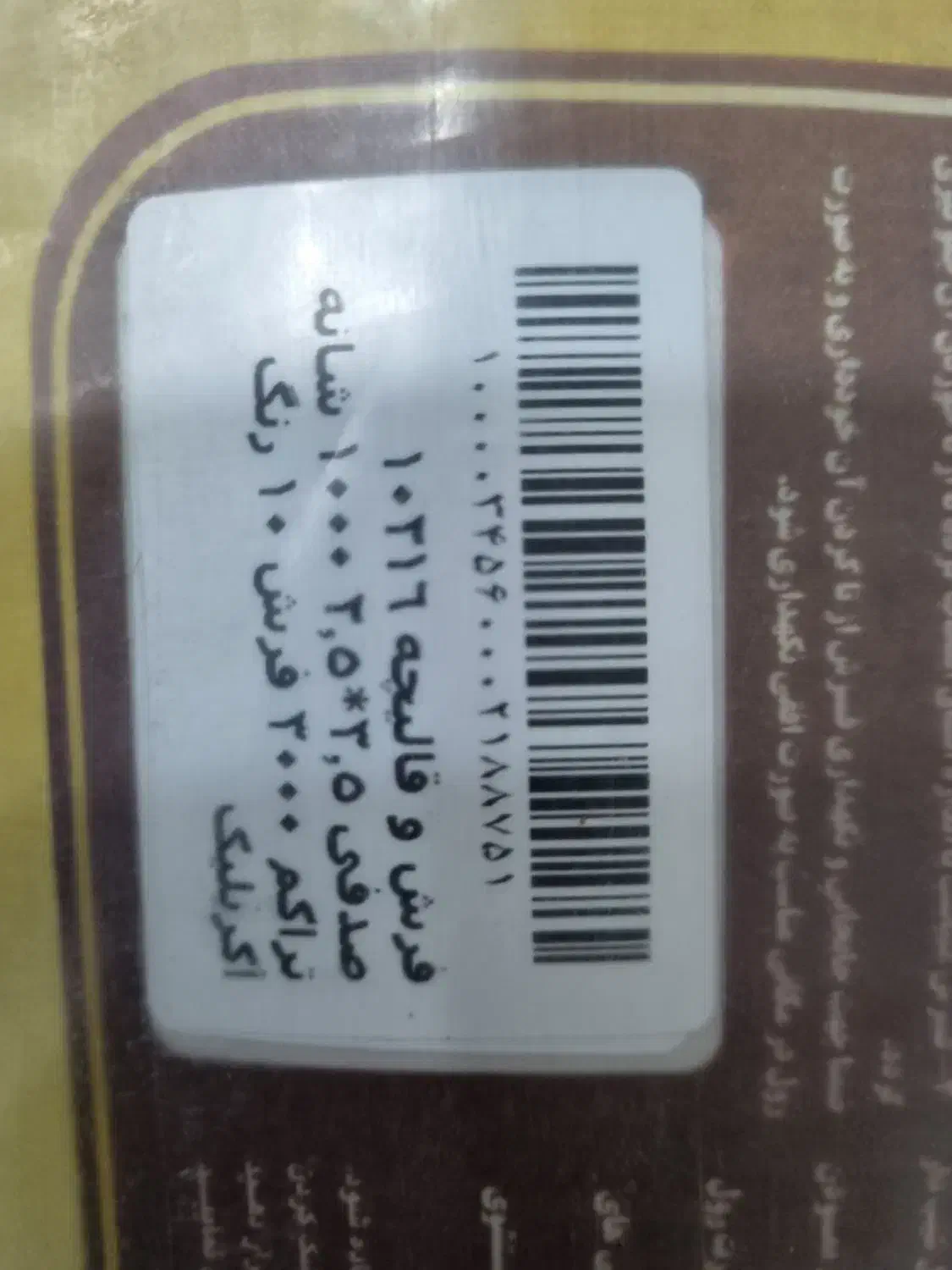 فرش ۹ متری|فرش|گالیکش, |دیوار