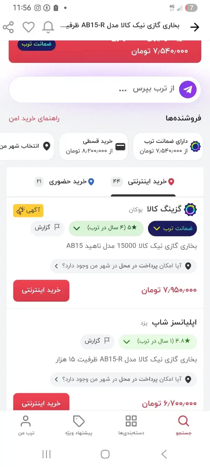 بخاری|بخاری، هیتر، شومینه|تهران, نعمتآباد|دیوار