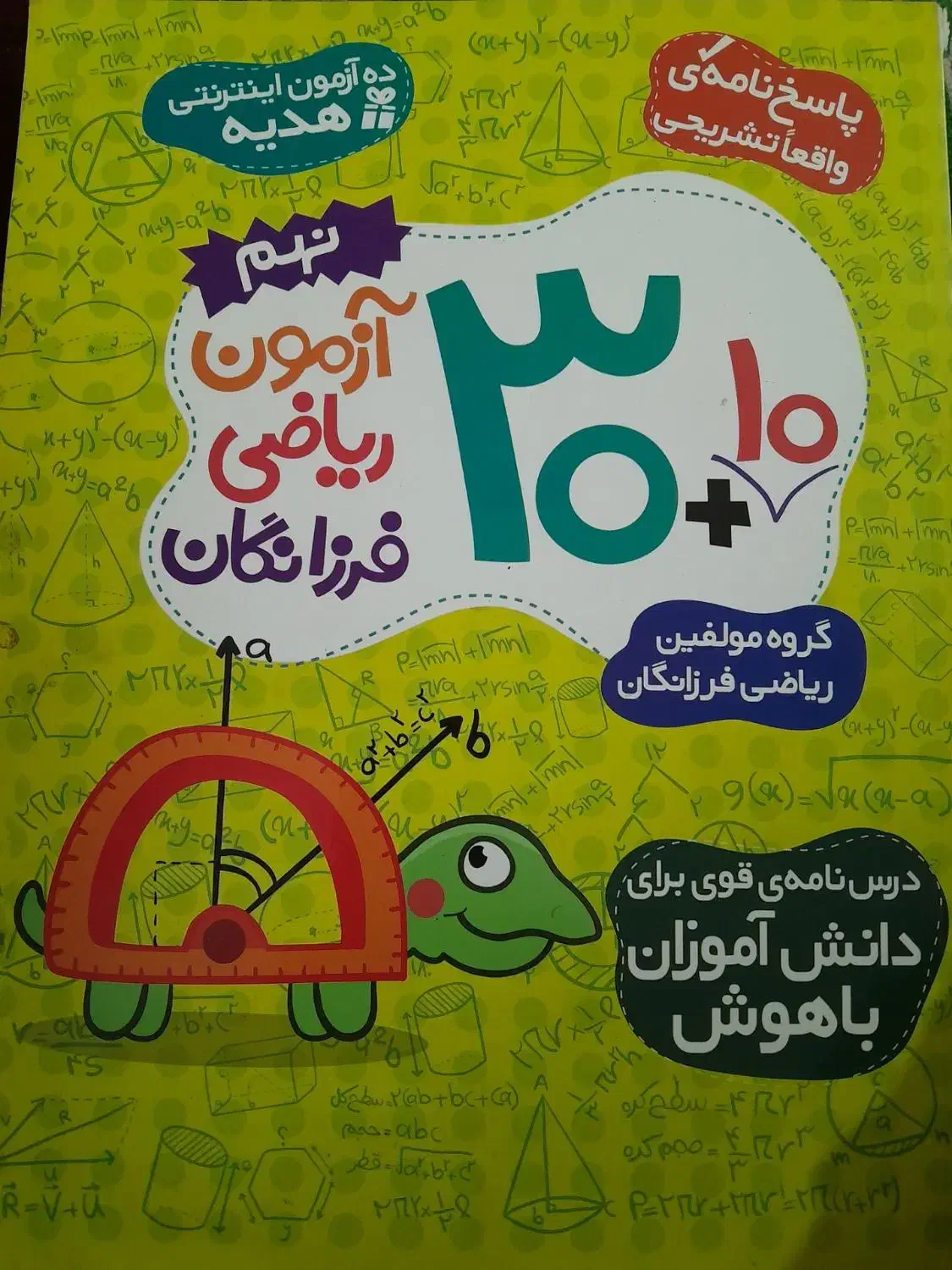 کتاب ریاضی برای پایه نهم|کتاب و مجله آموزشی|دورود, |دیوار