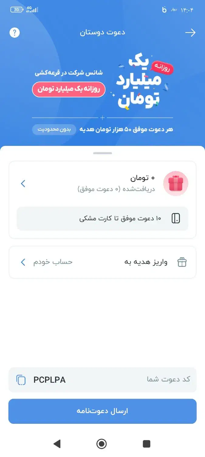 دریافت هدیه بلوبانک|کارت هدیه و تخفیف|شیراز, شریفآباد|دیوار