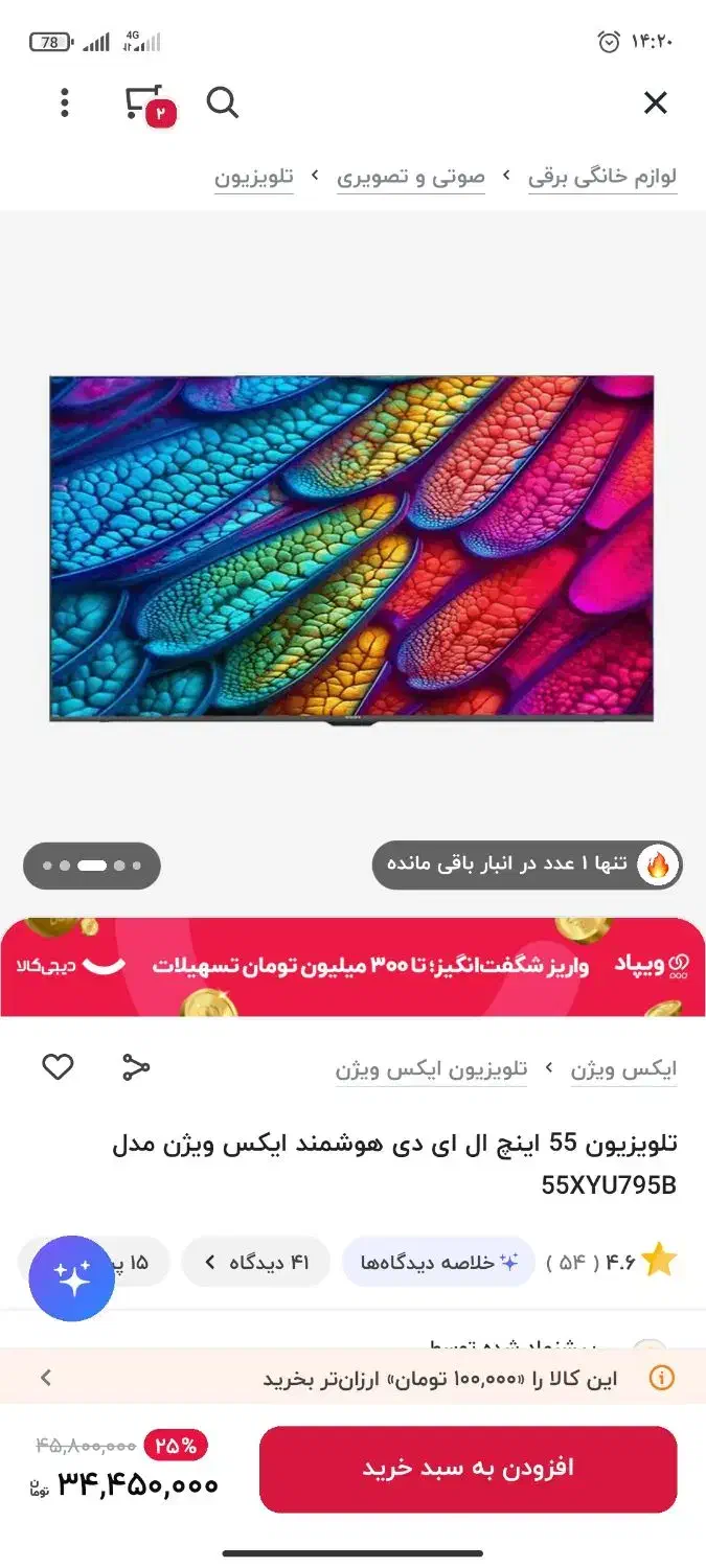 تلویزیون 55اینچ ایکس ویژن .نو داخل جعبه باز نشده.|تلویزیون و پروژکتور|فردیس, نیروگاه برق|دیوار