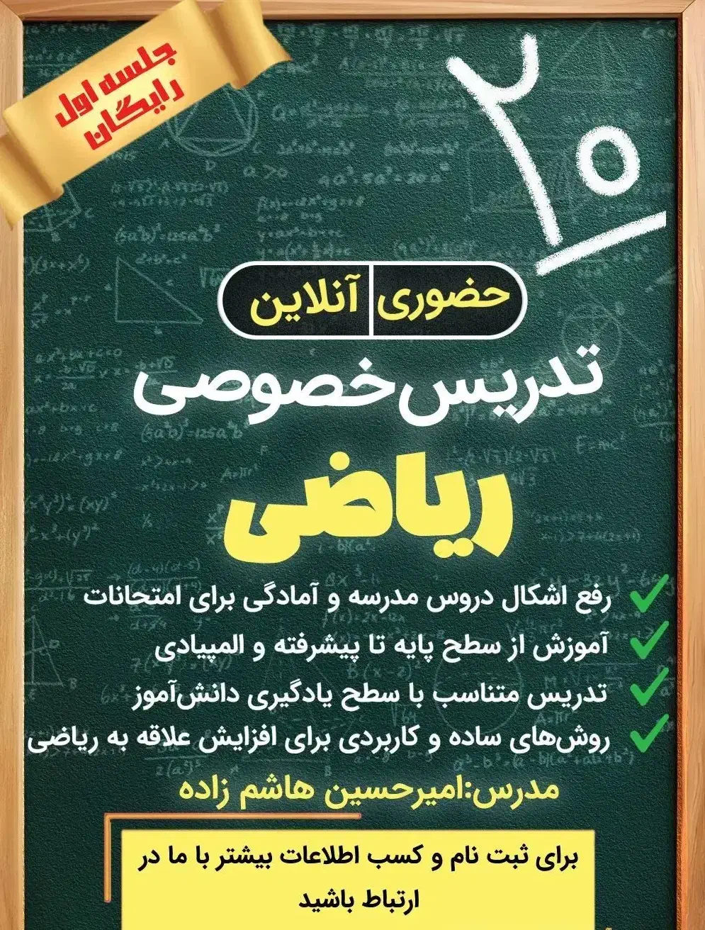 اموزش پیشرفته ریاضی ابتدایی تا متوسطه|خدمات آموزشی|تبریز, |دیوار