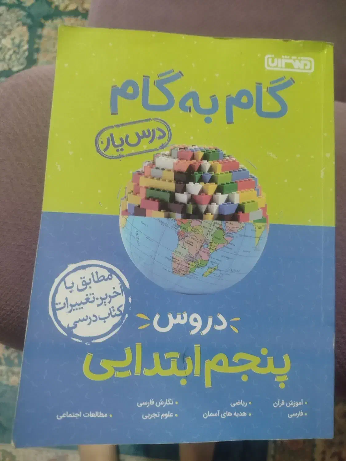 کتاب گام به گام پنجم قیمت مناسب|کتاب و مجله آموزشی|قم, کیوانفر|دیوار