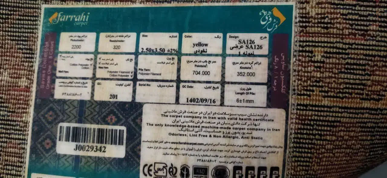 فرش ۹متری|فرش|اصفهان, مهدی آباد|دیوار