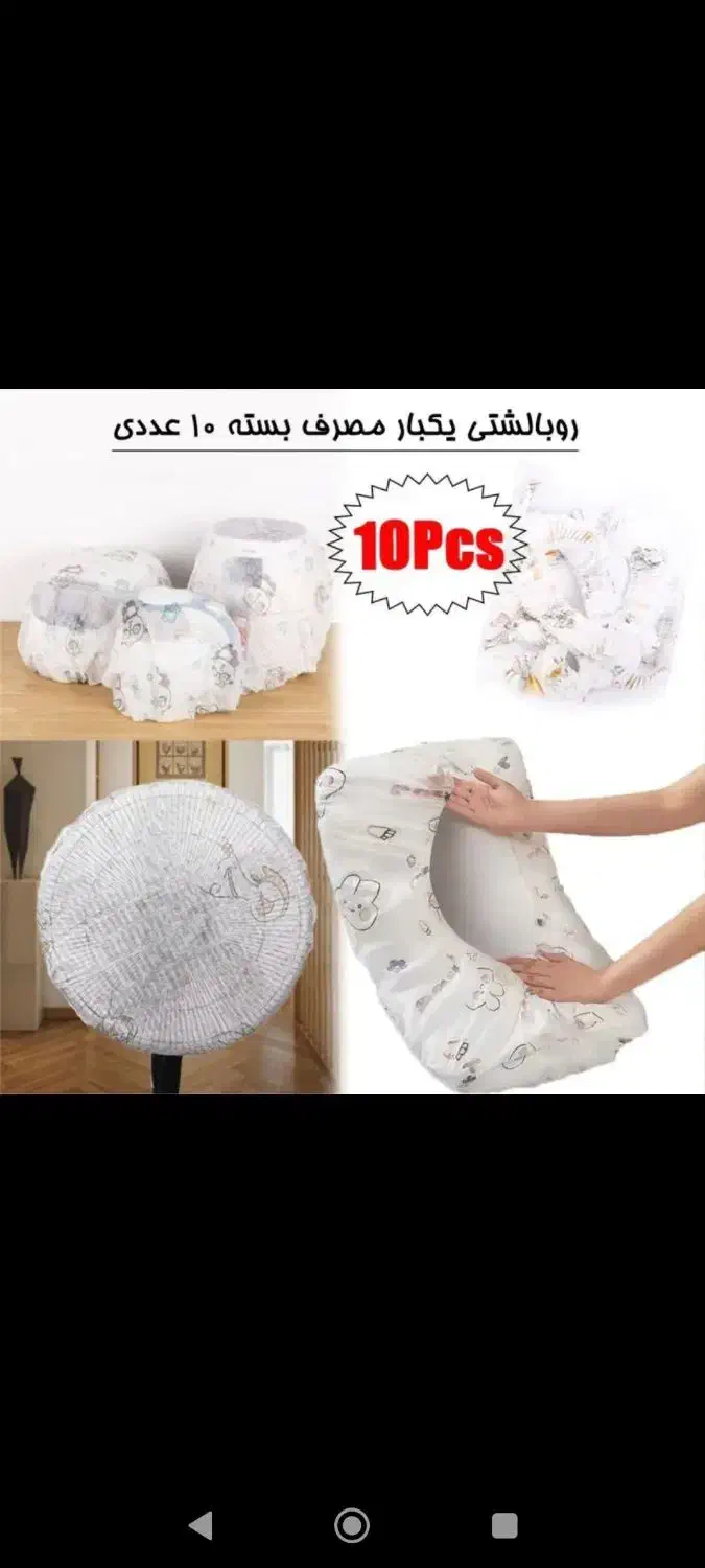 روبالشی یکبار مصرف|رختخواب، بالش، پتو|همدان, |دیوار