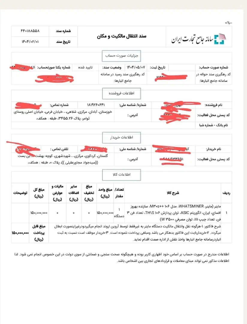 سند قانونی ماینر، رفع توقیف|قطعات و لوازم جانبی رایانه|رشت, حومه رشت|دیوار