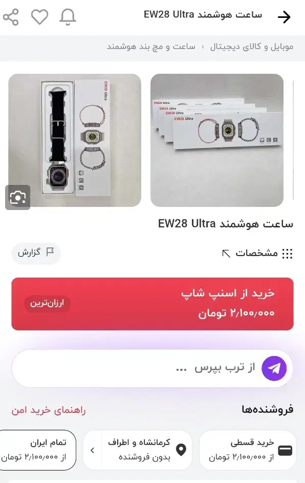 ساعت مچی هوشمند مدل EW 28 Ultra|ساعت|کرمانشاه, |دیوار