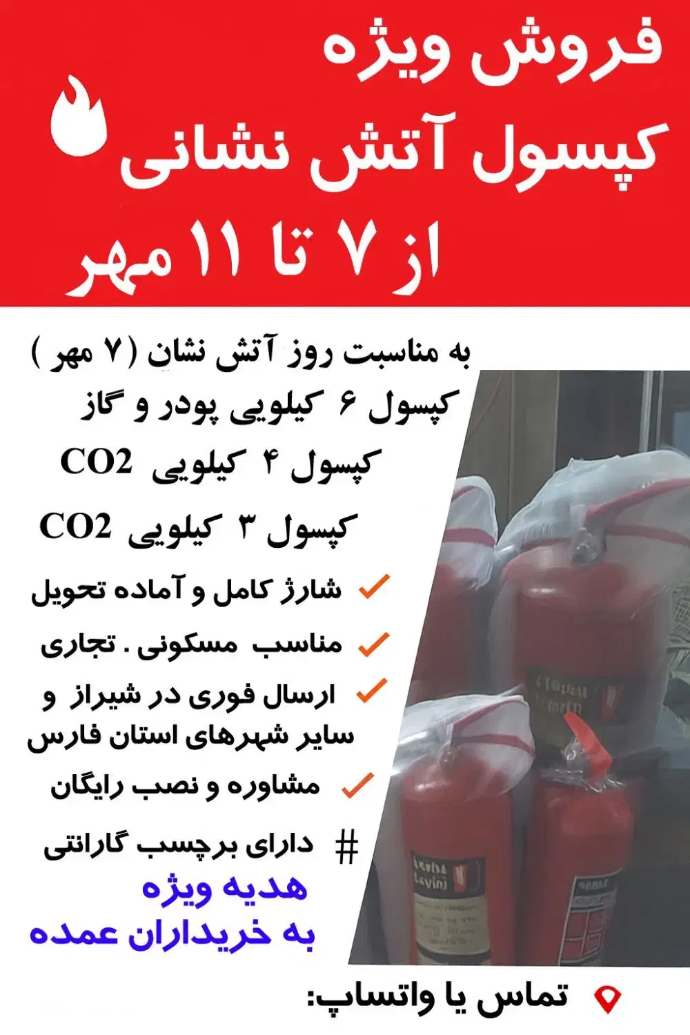 کپسول آتش نشانی به مناسبت روز آتش‌نشان ( ۷ مهر )|ابزارآلات|شیراز, صاحب الزمان|دیوار