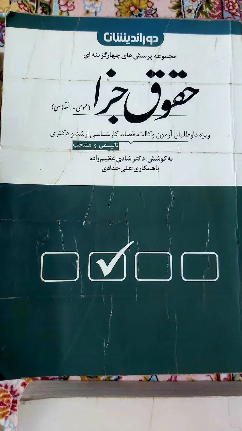 کتاب های تستی حقوقی کیفری تجارت|کتاب و مجله آموزشی|قم, بکایی|دیوار