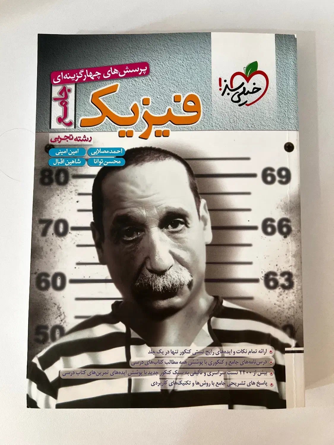 کتاب تست فیزیک خیلی سبز(جامع)|کتاب و مجله آموزشی|بندرعباس, |دیوار