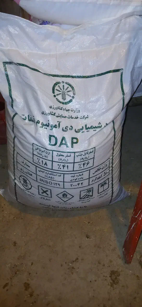 کود دی آمونیم فسفات DAP کیسه ی ۵۰کیلویی|خدمات باغبانی و درختکاری|ملکان, |دیوار