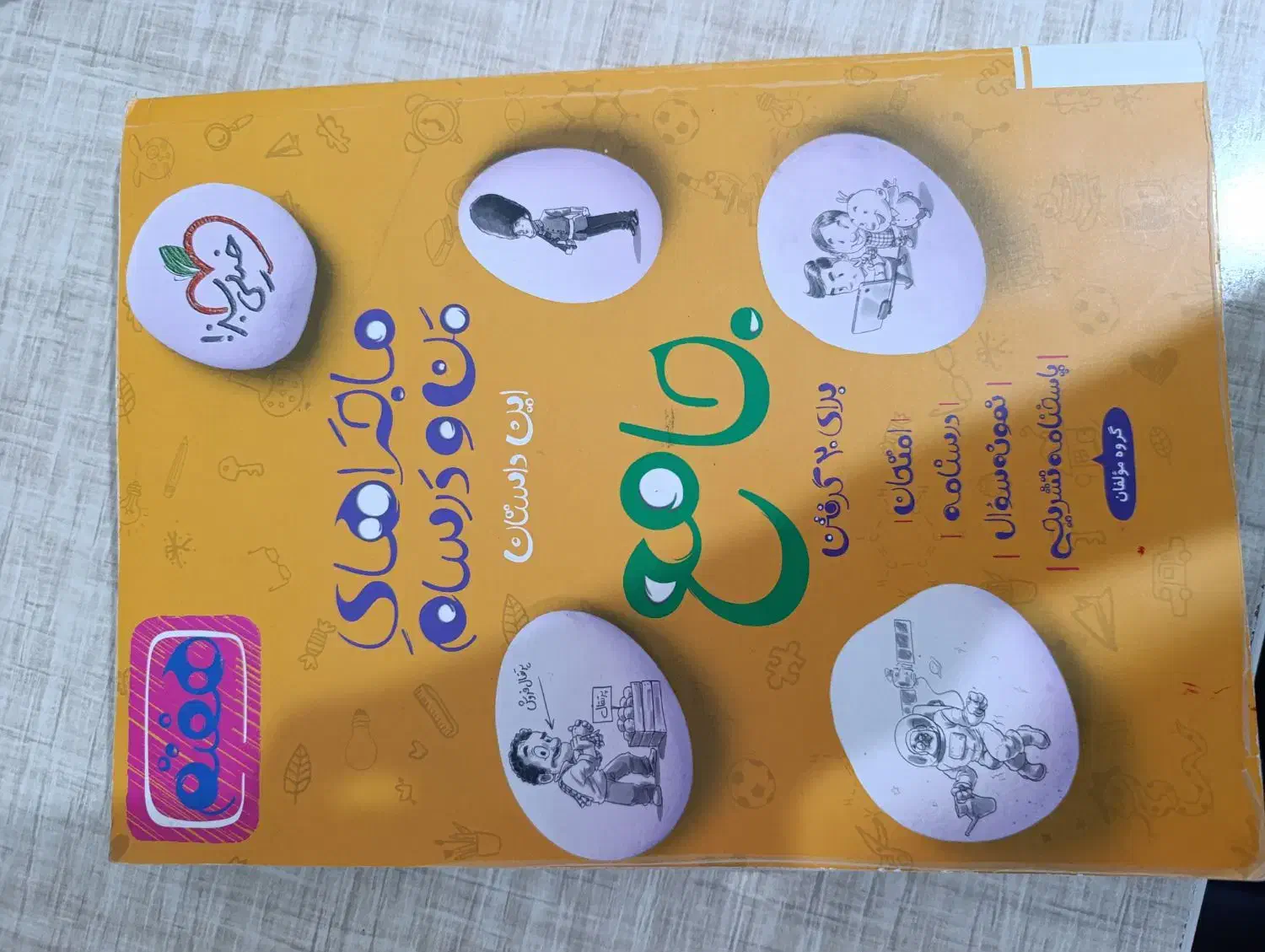 کتاب کمک درسی خیلی سبز هفتم|کتاب و مجله آموزشی|قروه, |دیوار