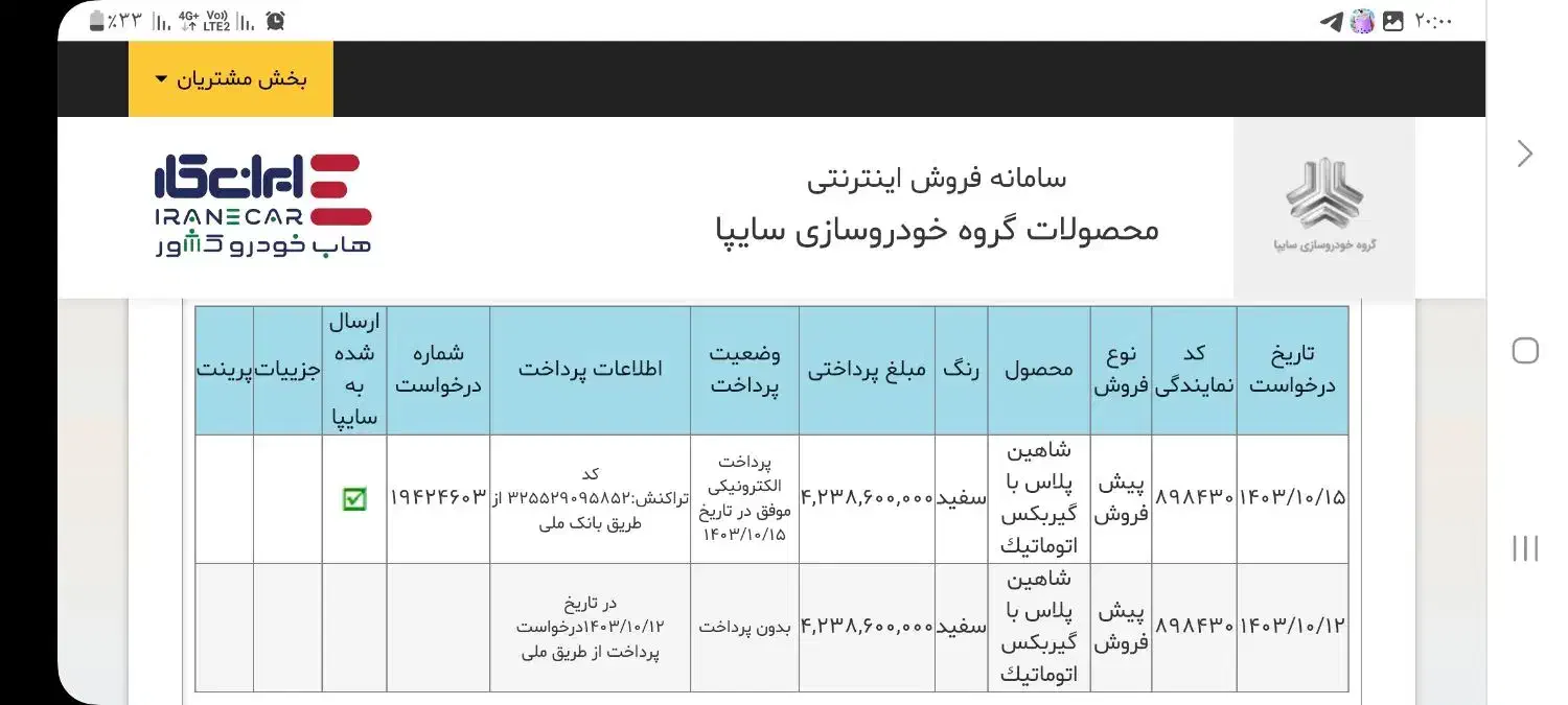حواله شاهین پلاس اتوماتیک ۲۲۰ میلیون|خودرو سواری و وانت|همدان, |دیوار
