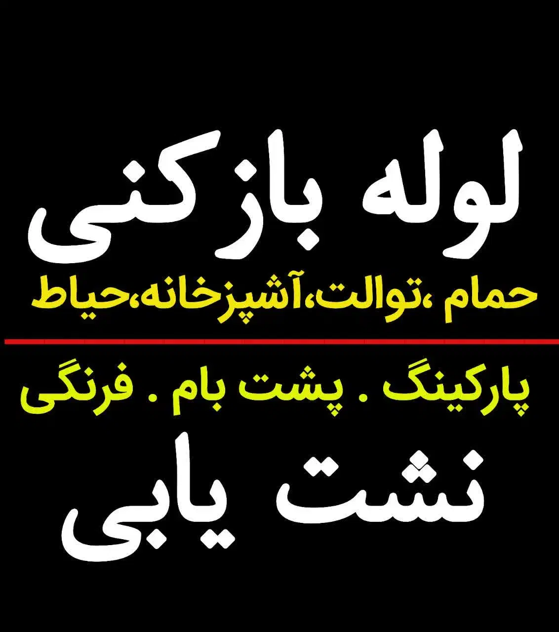 لوله بازکنی*رفع گرفتگی لوله *تضمینی*شبانه روزی|خدمات پیشه و مهارت|خرمآباد, |دیوار