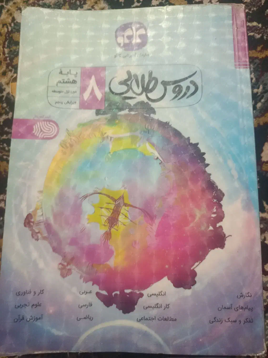 گام به  گام کلاس هشتم|کتاب و مجله آموزشی|بیرجند, |دیوار