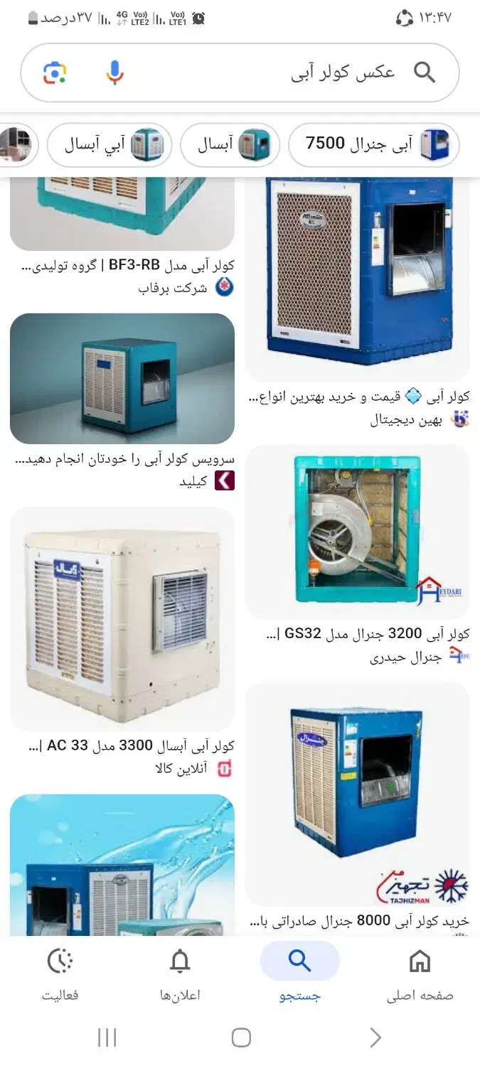 کولر آبی|کولر آبی|شیروان (خراسان), |دیوار