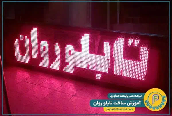 تابلو روان دسته دوم|لامپ و چراغ|رفسنجان, |دیوار