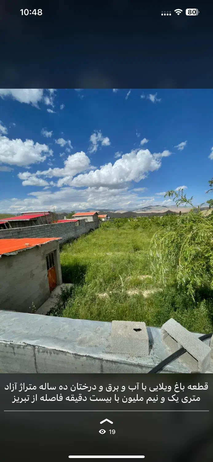 باغ ویلایی چهارصد متربا ۲۰دقیقه فاصله از تبریز|فروش زمین و ملک کلنگی|صوفیان, |دیوار