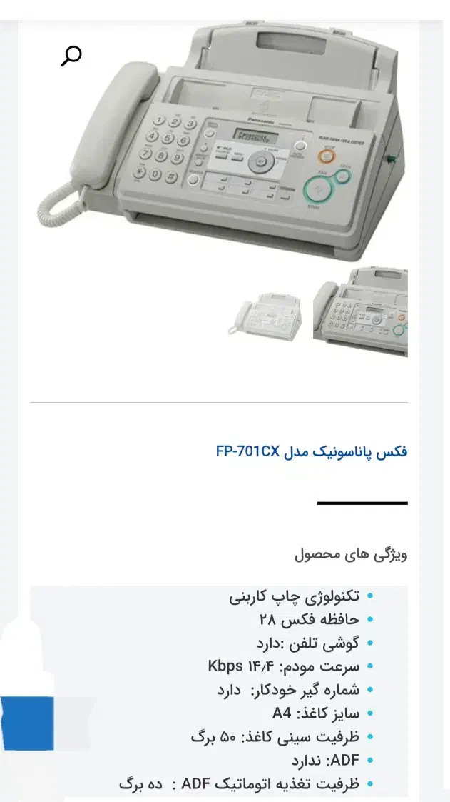 KX-FP701CX      Panasonic|پرینتر، اسکنر، کپی، فکس|تهران, ایرانشهر|دیوار