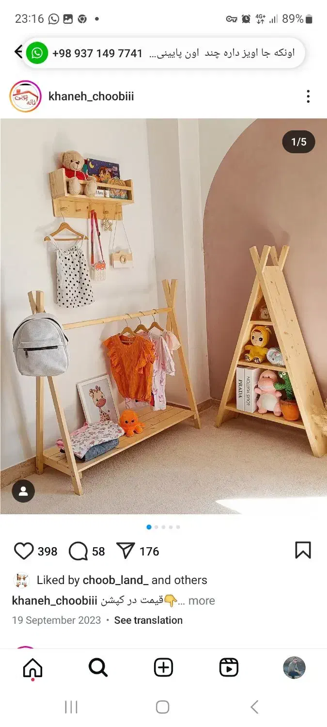 رگال چوبی|اسباب و اثاث بچه|اراک, |دیوار