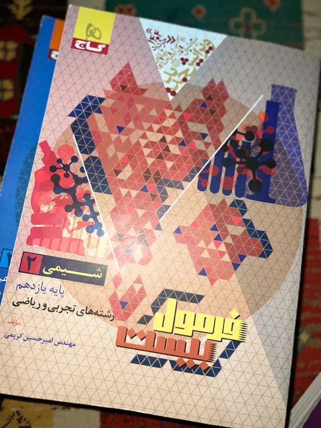 فرمول بیست پایه یازدهم|کتاب و مجله آموزشی|اهواز, سلطانمنش|دیوار