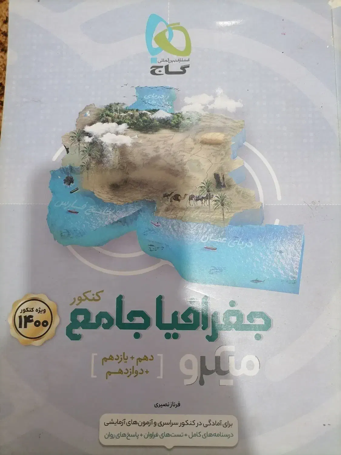 کتاب تست جامع انسانی (خیلی سبز)|کتاب و مجله ادبی|گرگان, |دیوار