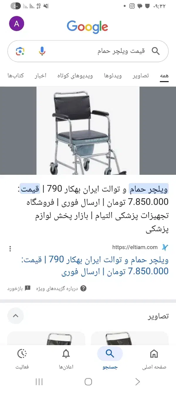 ویلچر حمام|آرایشی، بهداشتی، درمانی|کوهدشت, |دیوار