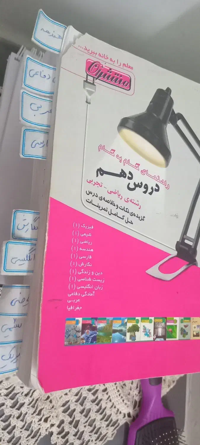 گام به گام دهم|کتاب و مجله آموزشی|قم, صفاشهر|دیوار