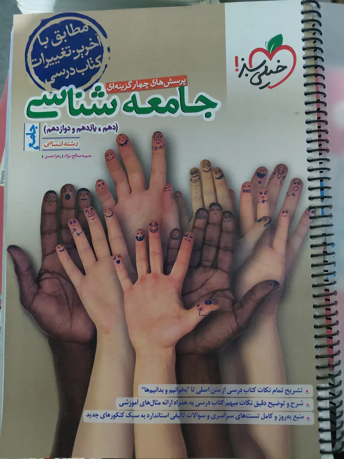 عربی،ریاضی،جامعه شناسی|کتاب و مجله آموزشی|یزد, |دیوار