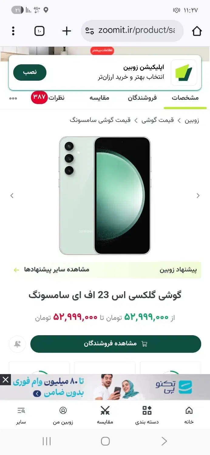 s 23 fe|موبایل|سرخرود, |دیوار