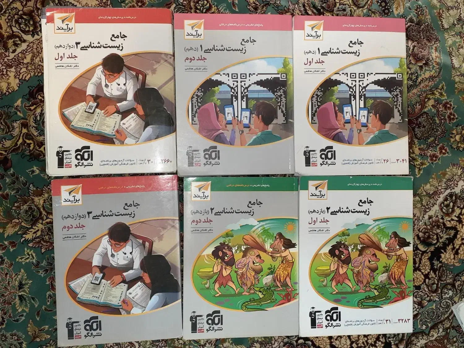 زیست شناسی پایه ای جامع برآیند(نشرالگو) زیر قیمت|کتاب و مجله آموزشی|تهران, دهم فروردین|دیوار