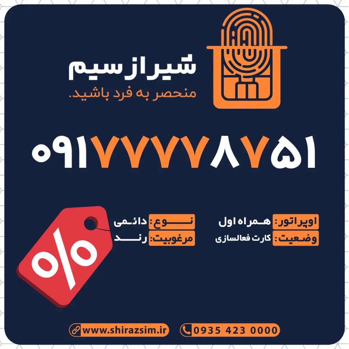 09177778751|سیم‌کارت|شیراز, زرگری|دیوار