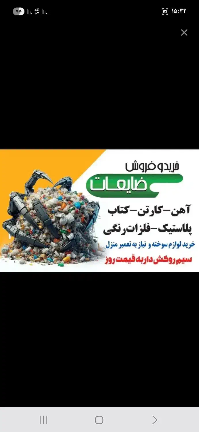 به طور مستقیم بدون واسطه خریدضایعات شما|عمده‌فروشی|شاهین‌شهر, فردوسی|دیوار