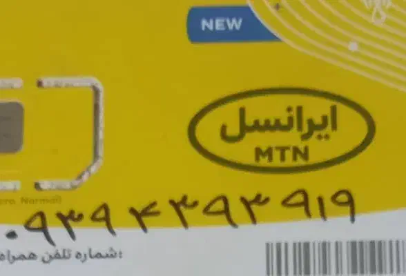 سیم کارت|سیم‌کارت|پرند, فاز ۶|دیوار