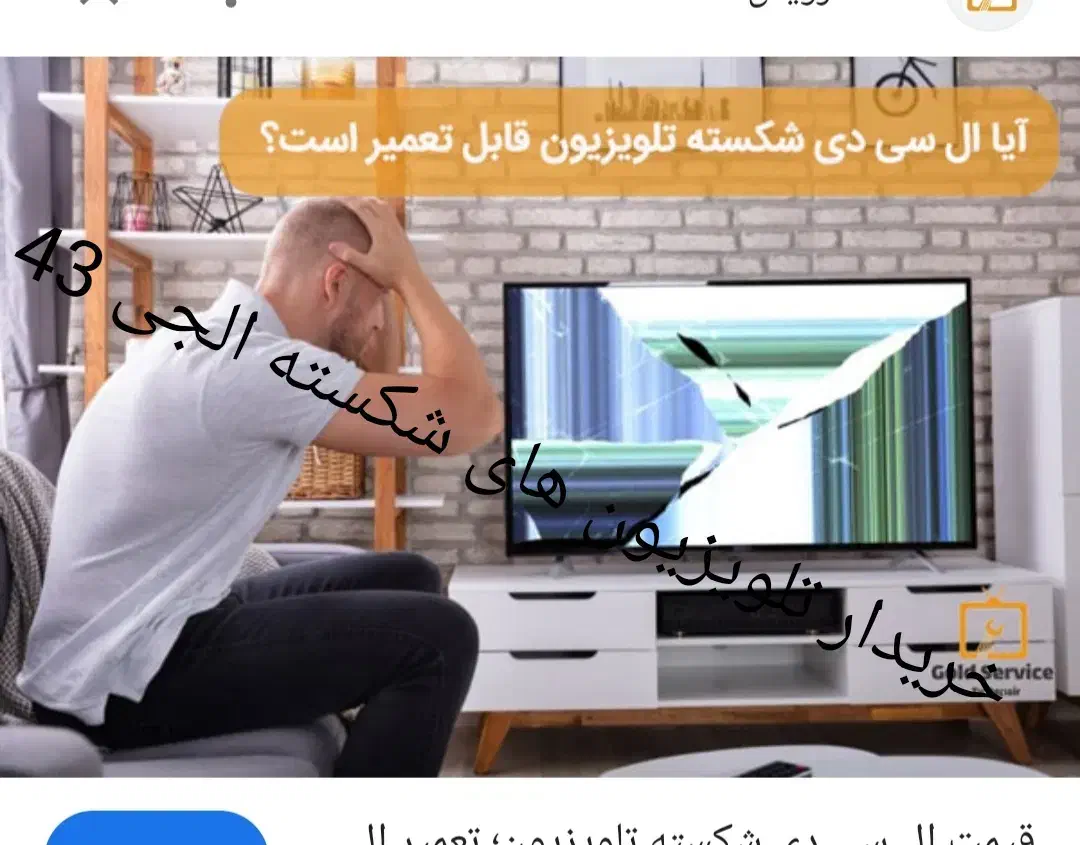 فروش و خریدار تلویزیون شکسته 43 الجی فقط الجی 43|تلویزیون و پروژکتور|تهران, ستارخان|دیوار