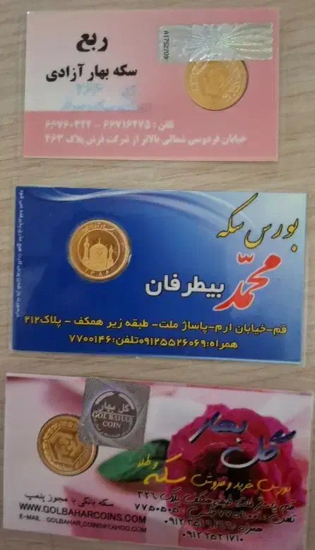 سه عدد ربع سکه سال بالا|جواهرات|قم, هفت تیر|دیوار