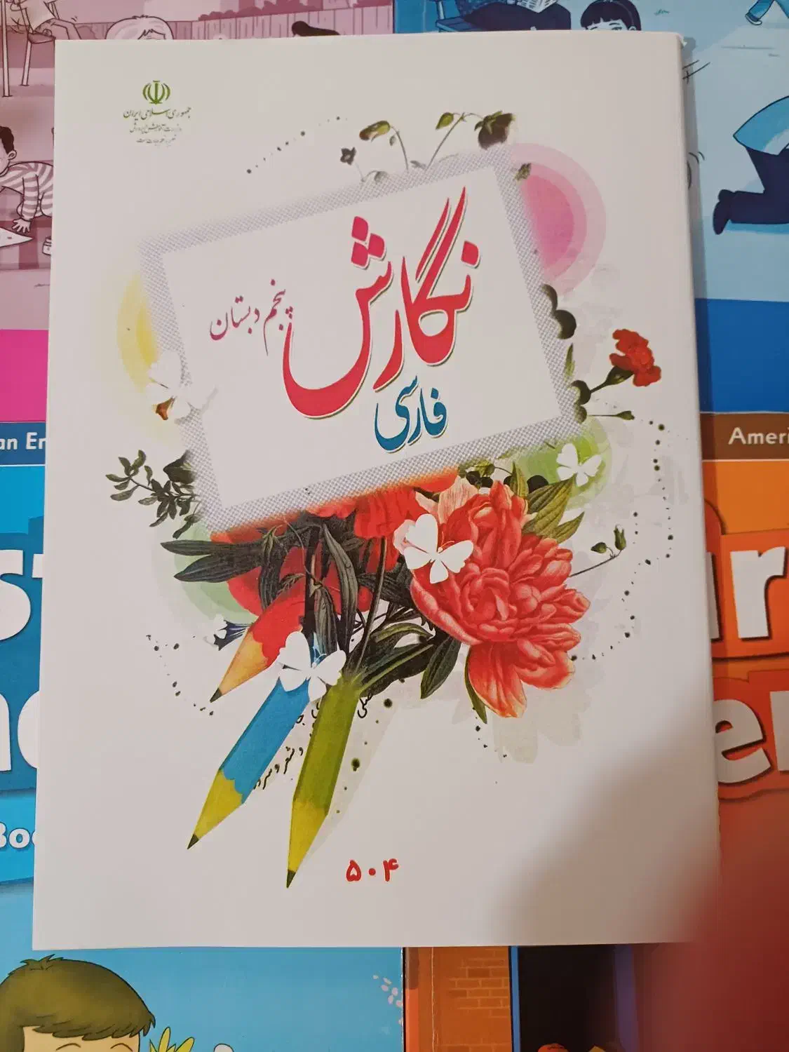 کتاب درسی وکمک درسی|لوازم التحریر|مشکین‌دشت, |دیوار