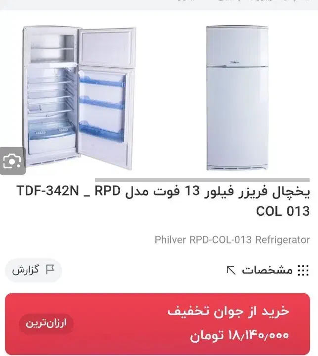 یخچال فریزرفیلور۱۳فوت ...۱۲تومن|یخچال و فریزر|خرمآباد, |دیوار