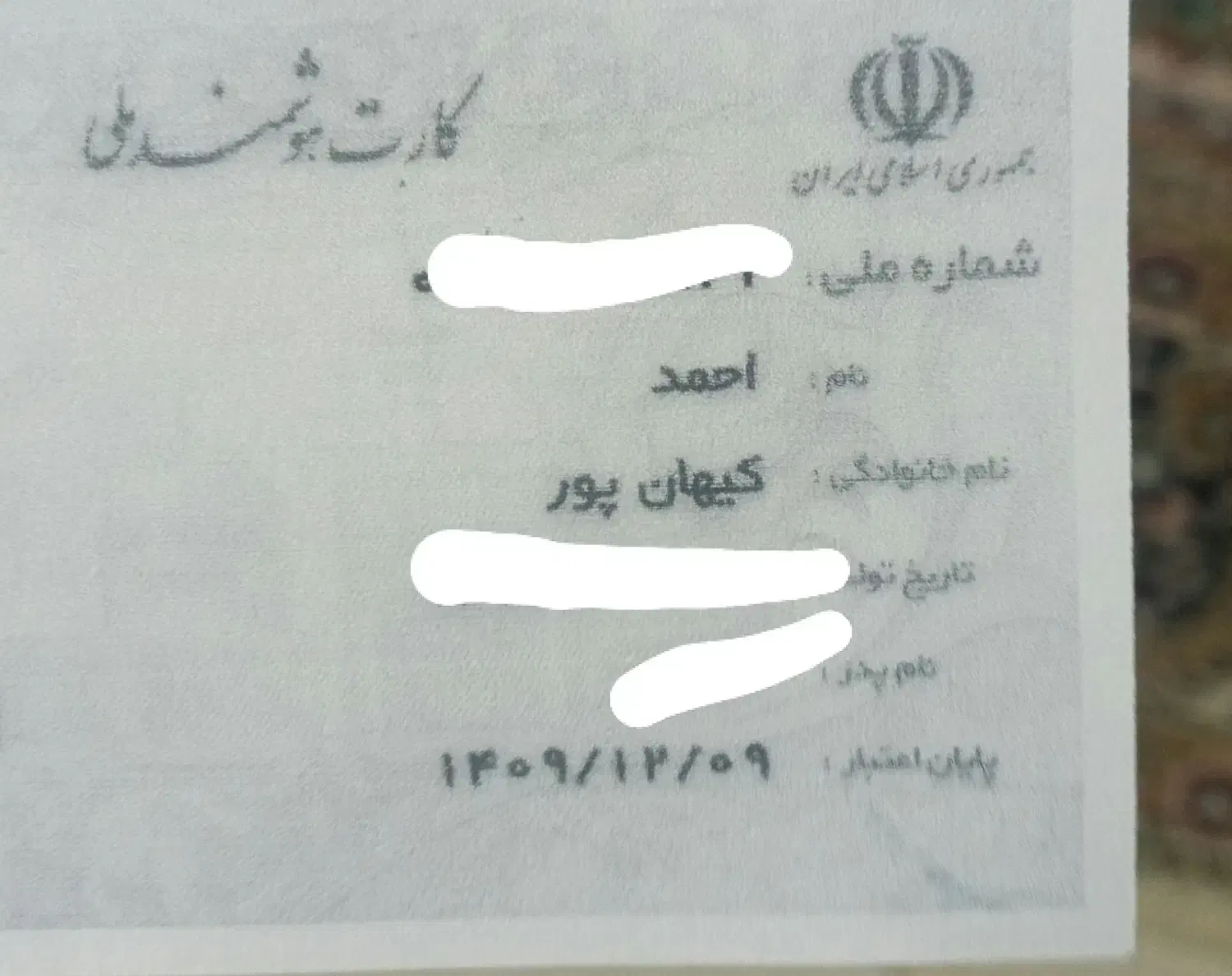 کارت ملی گم شده|اشیا|بجنورد, |دیوار