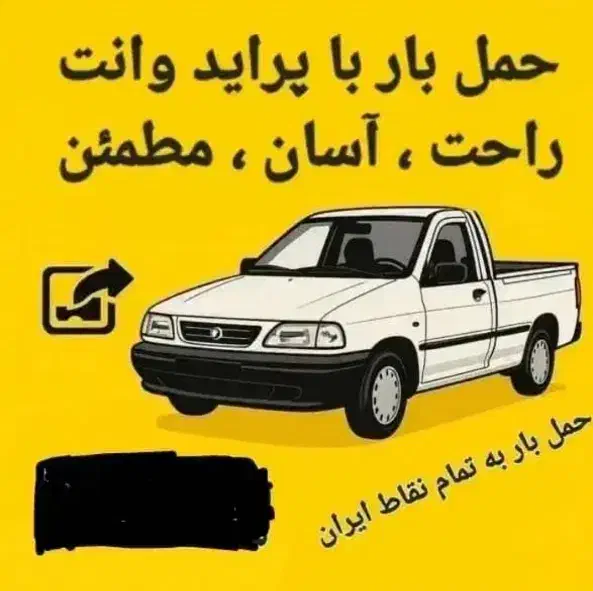 وانت  بار کرایه ای(باربری مطمئن با قیمت منصفانه)|خدمات حمل و نقل|اهواز, امانیه|دیوار